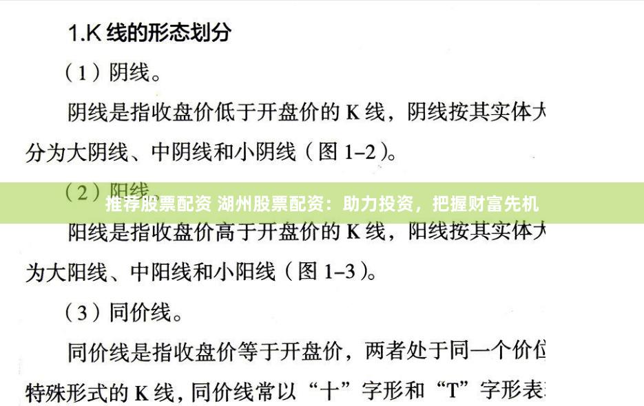 推荐股票配资 湖州股票配资：助力投资，把握财富先机